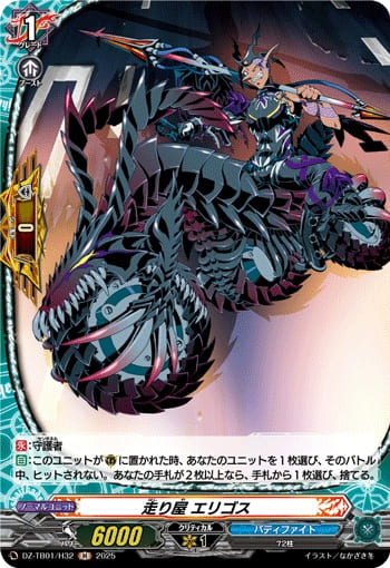 走り屋 エリゴス