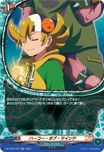 ハーコー・オブ・マインド