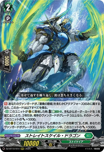 ストレイトスケイル・ドラゴン