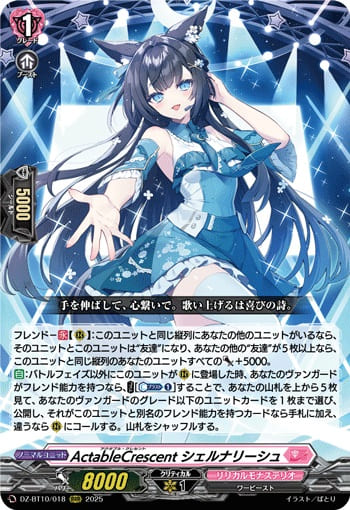 ActableCrescent シェルナリーシュ