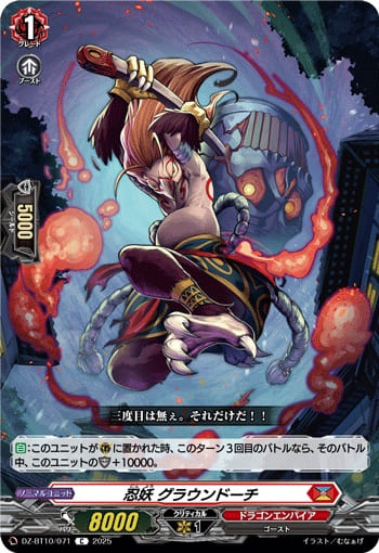 忍妖 グラウンドーチ