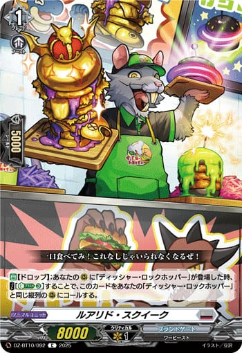 ルアリド・スクイーク