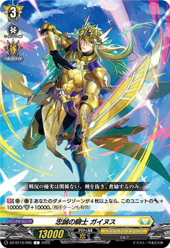 忠誠の騎士 ガイヌス