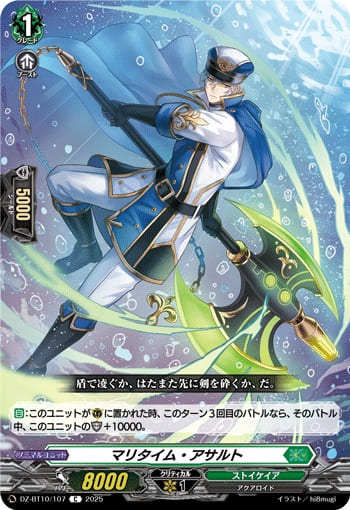 マリタイム・アサルト