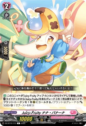 Juicy-Fruity ナナ・バナーナ