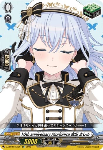 10th anniversary Morfonica 倉田 ましろ