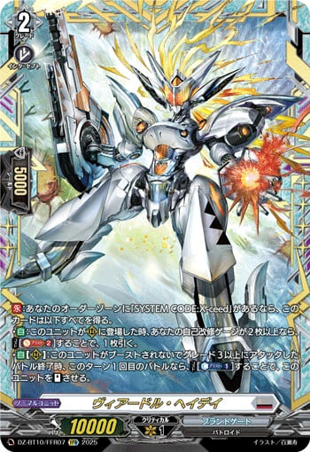 ヴィアードル・ヘイデイ