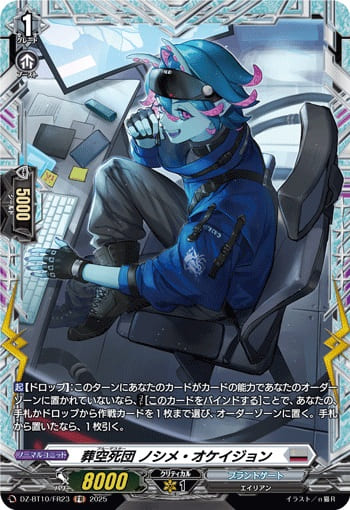 葬空死団 ノシメ・オケイジョン