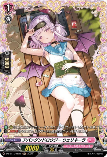 アバンダンドロウジー ウェリネーラ