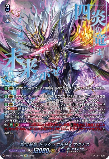 魔宝竜皇 ドラジュエルド・マグナス