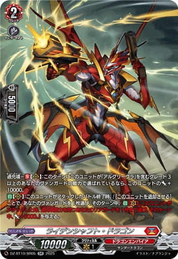 ライデンシャフト・ドラゴン