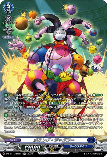 ボミング・ジャグラー