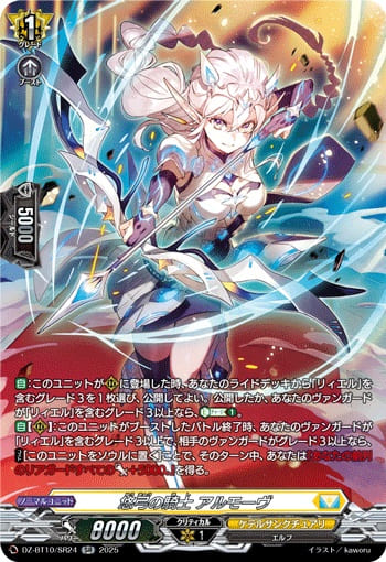 悠弓の騎士 アルモーヴ