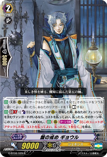 盤の戒め ギョウル