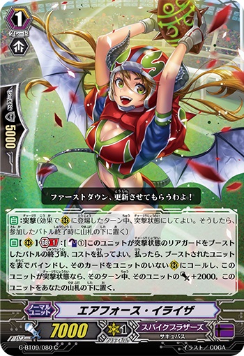 エアフォース・イライザ