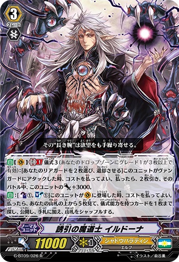 誘引の魔道士 イルドーナ