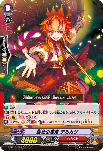 強壮の忍鬼 テルカゲ