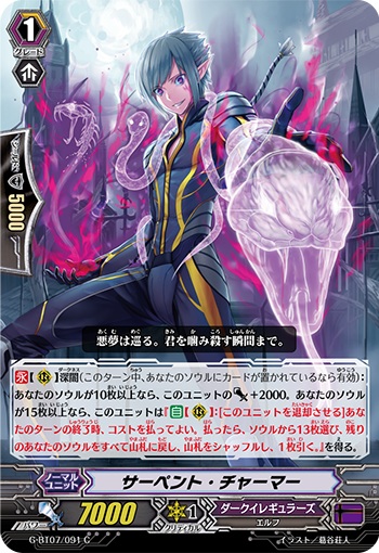 サーペント・チャーマー