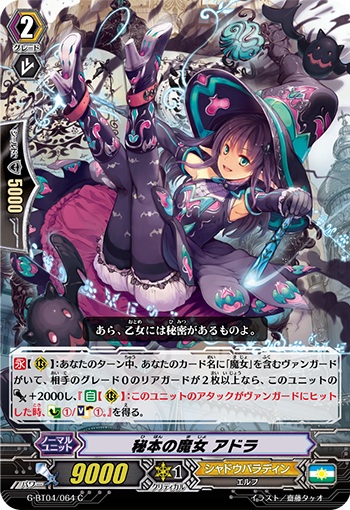 秘本の魔女 アドラ