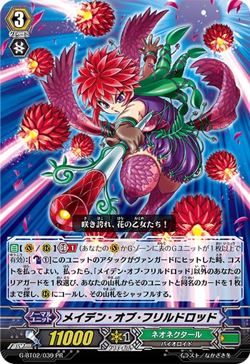 メイデン・オブ・フリルドロッド（PR版）