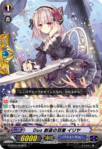 Duo 創造の羽筆 イリヤ（黒）