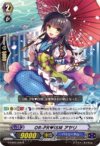 OR-PR♥ISM アヤリ