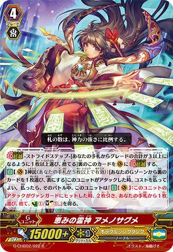 恵みの霊神 アメノサグメ