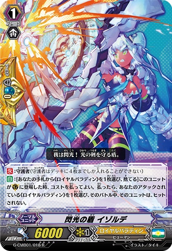 閃光の盾 イゾルデ