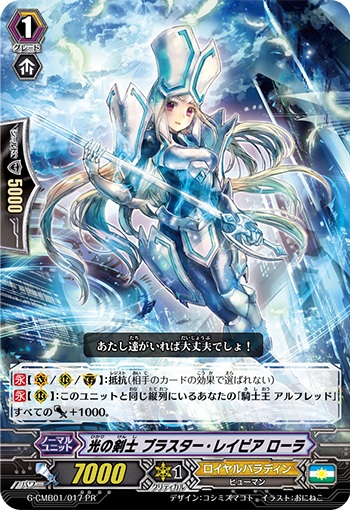 光の剣士 ブラスター・レイピア ローラ（PR版）