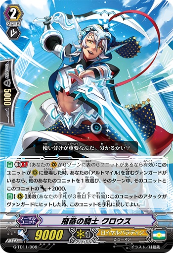 飛燕の騎士 クロウス(RRR仕様)