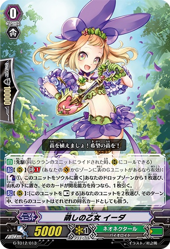 萌しの乙女 イーダ