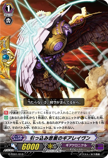 引っ込み思案のギアレイヴン