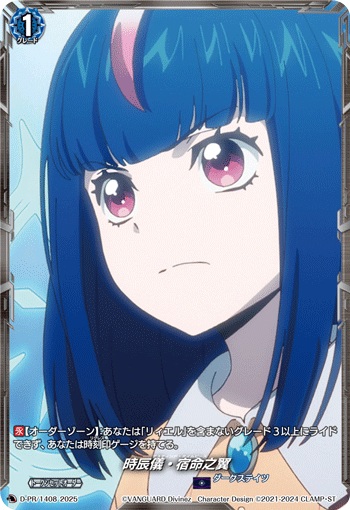 時辰儀・宿命之翼