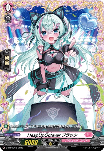 HeapUpOctaver プラッタ