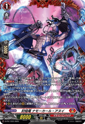 封焔竜 ナモーカール・アヌイ