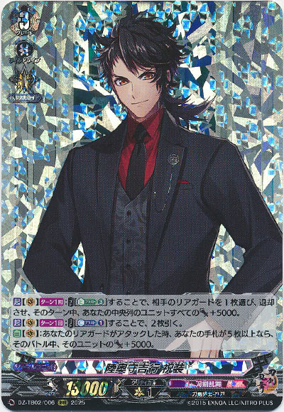 陸奥守吉行 祝装