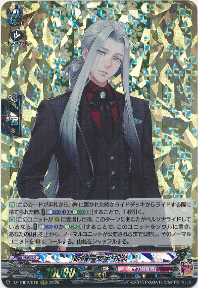 姫鶴一文字 祝装