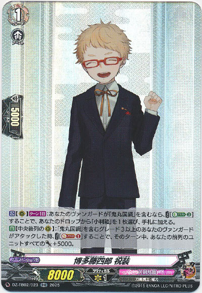 博多藤四郎 祝装