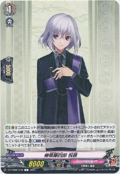 骨喰藤四郎 祝装