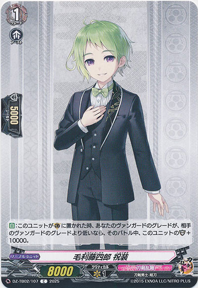 毛利藤四郎 祝装