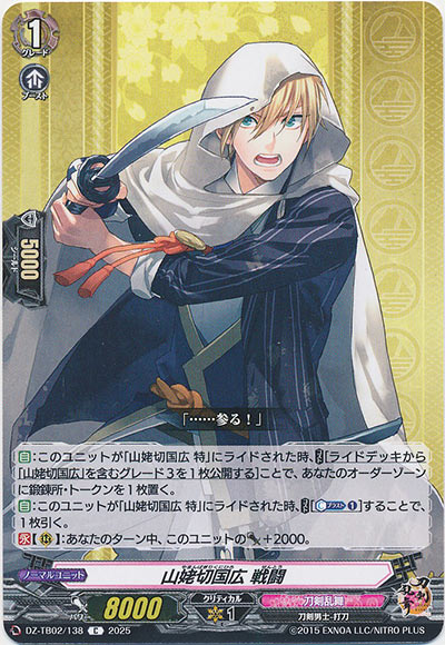 山姥切国広 戦闘