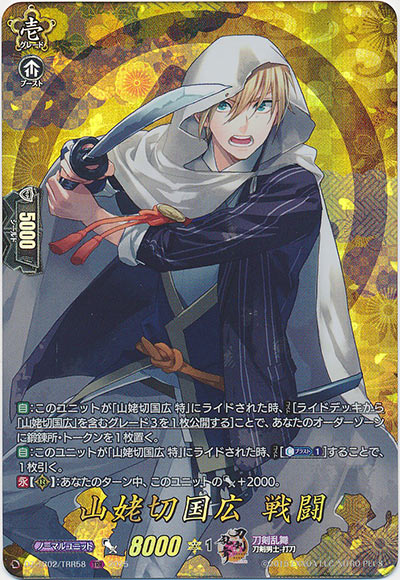山姥切国広 戦闘