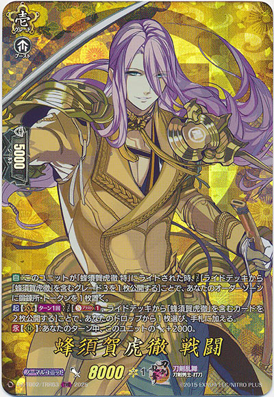 蜂須賀虎徹 戦闘