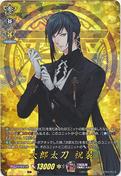 太郎太刀 祝装