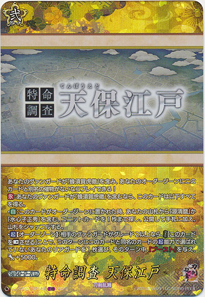 特命調査 天保江戸