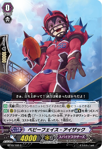 ベビーフェイス・アイザック