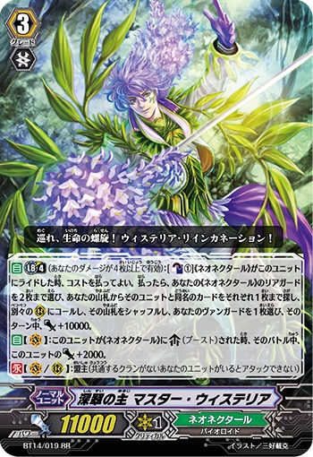 深翠の主 マスター・ウィステリア
