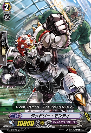 ダッドリー・モンティ