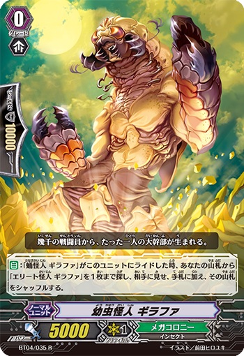 幼虫怪人 ギラファ