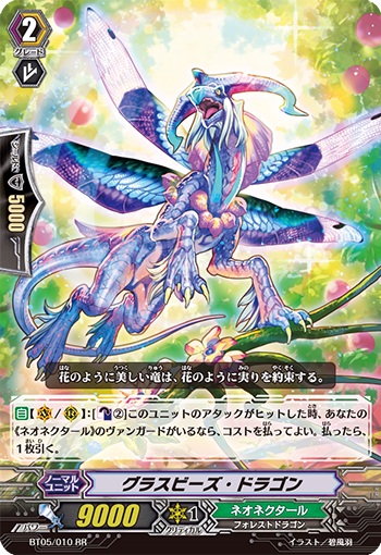 グラスビーズ・ドラゴン